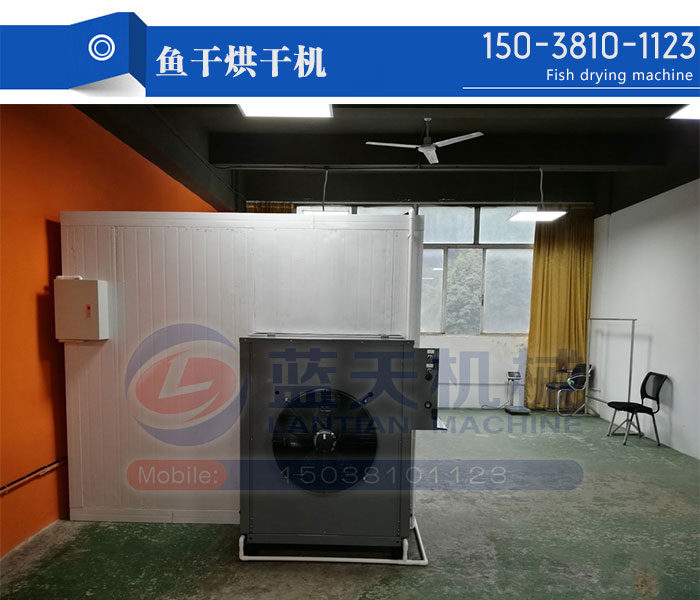 魚干烘干機(jī)